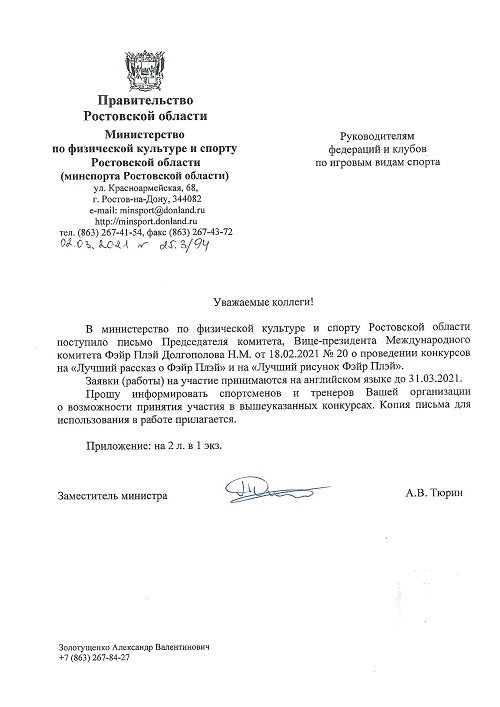 Международный комитет fair-play объявляет о старте международного конкурса